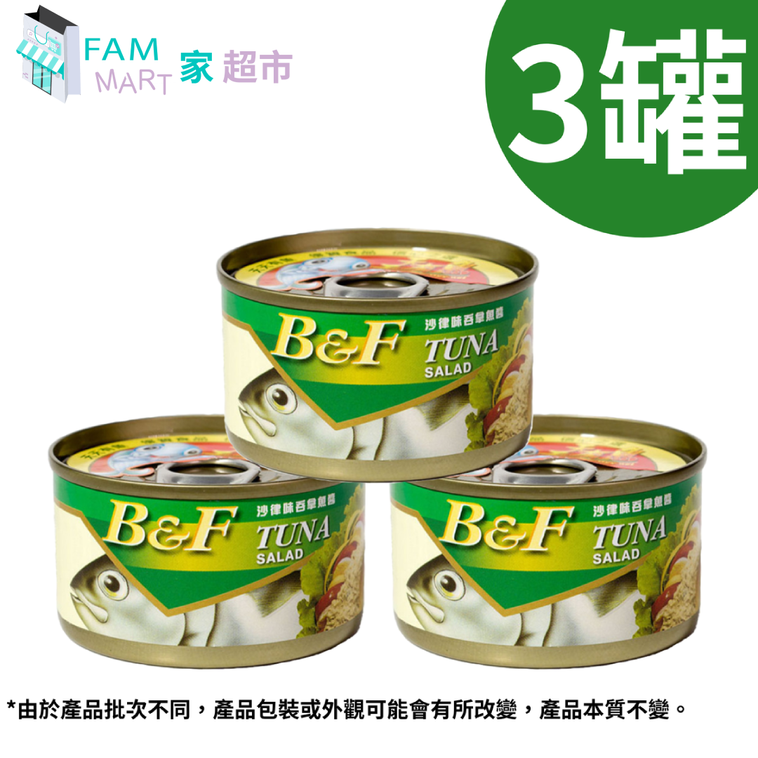 美味牌B&F沙律味吞拿魚醬3罐裝(95克x3)