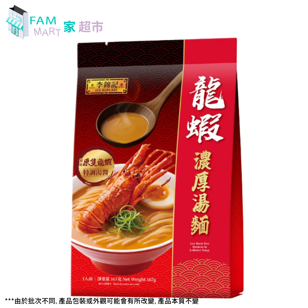 李錦記龍蝦濃湯麵 167g