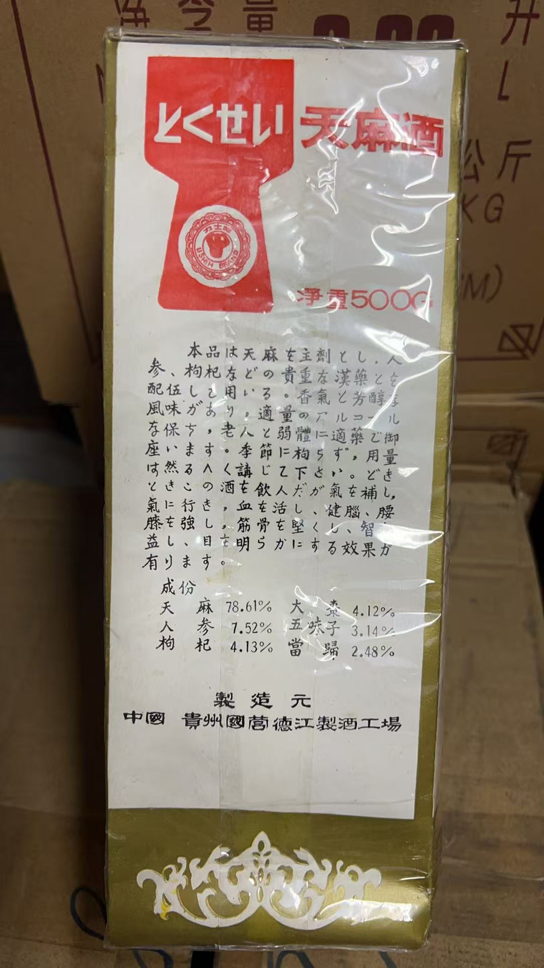 貴州特製天麻酒 500g
