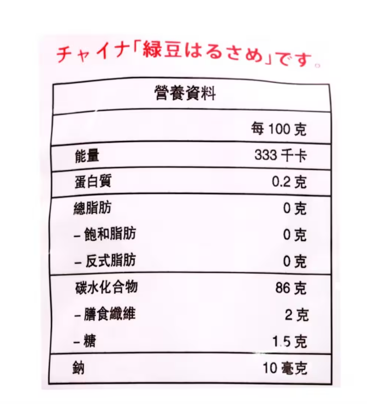 玖柒牌水晶粉皮 200g x 2