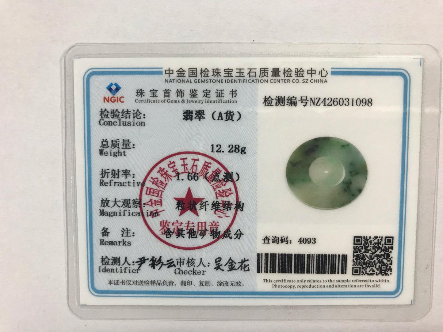 天然緬甸A貨翡翠子母扣掛件【4093】