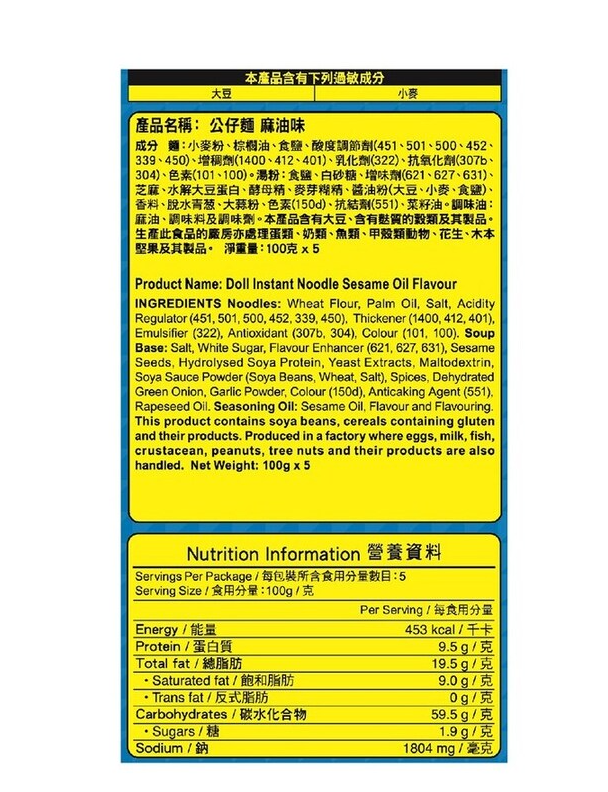 公仔麵麻油味 90g x 5 x 2袋