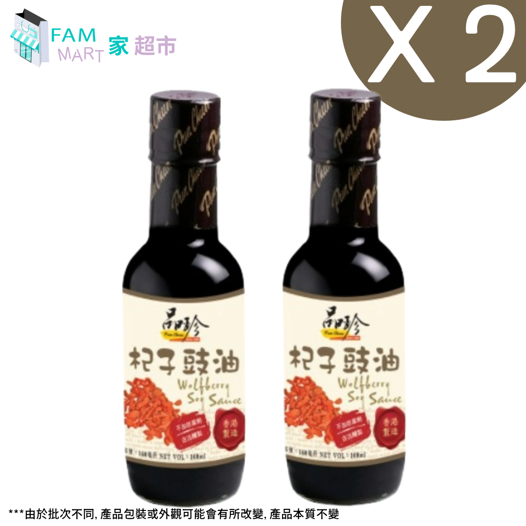 品珍杞子豉油 160ml x 2