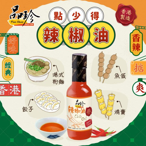 品珍辣椒油 160ml x 2