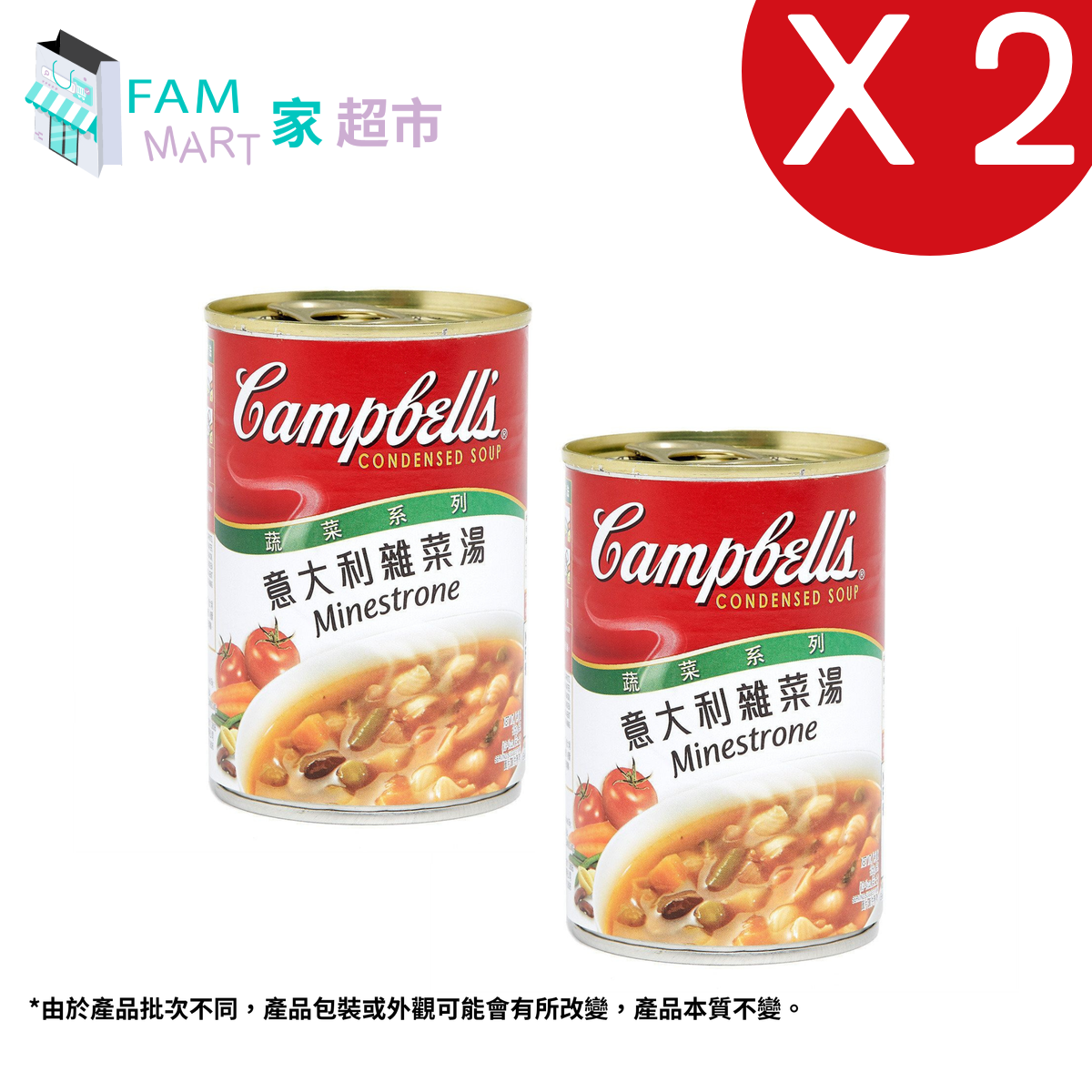 金寶意大利雜菜湯(305g x 2)