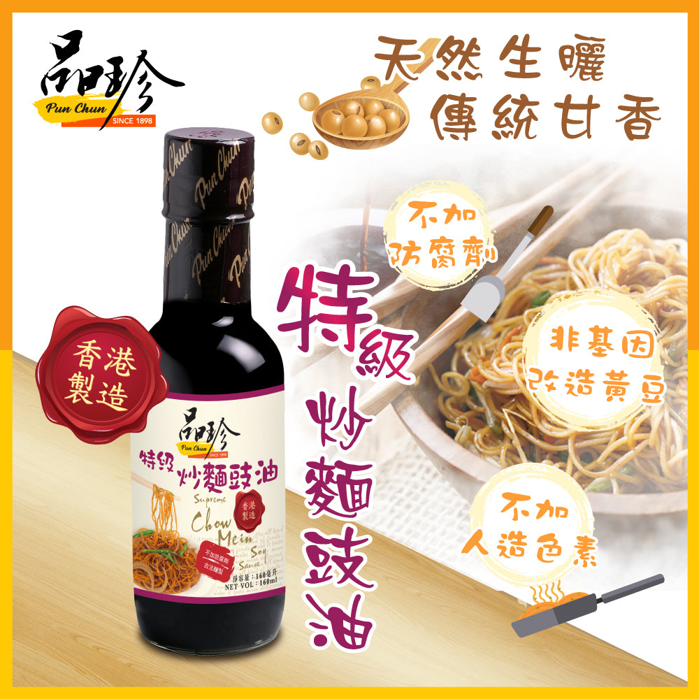 品珍特級炒麵豉油 160ml x 2