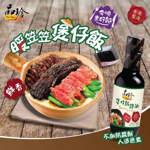 品珍煲仔飯豉油 160ml x 2