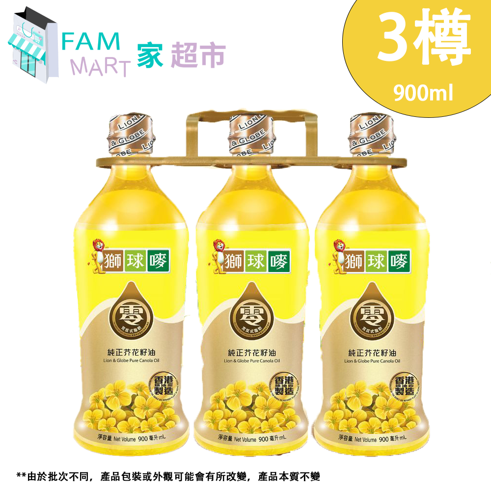 獅球嘜純正芥花籽油 900ml x 3