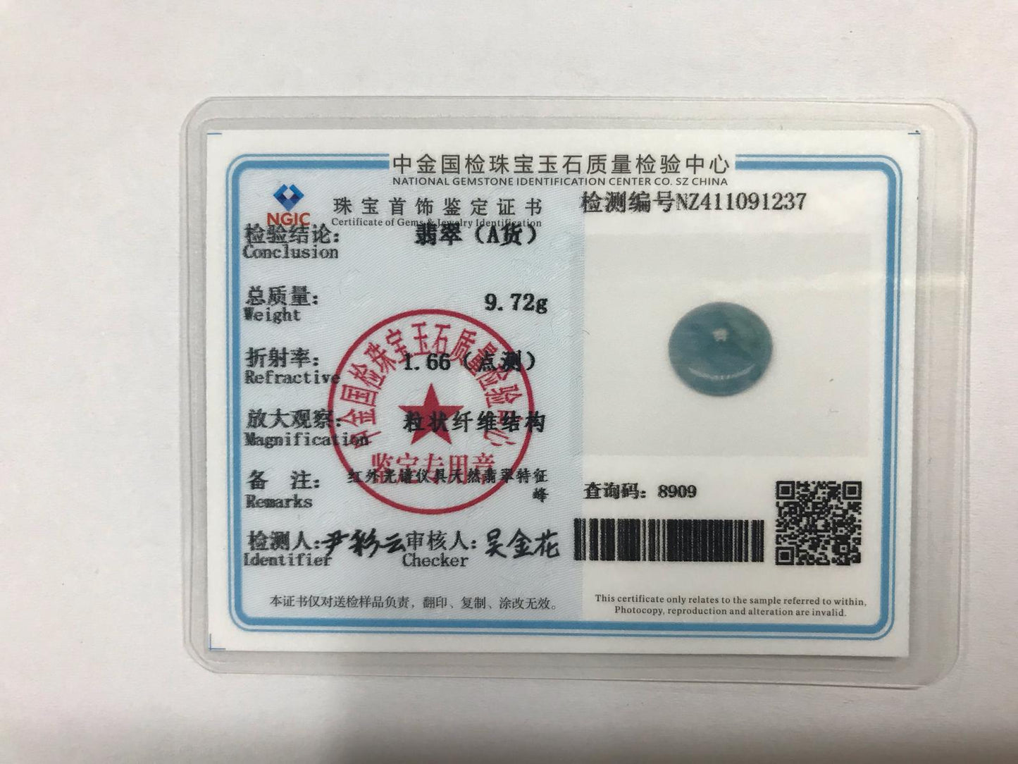 天然緬甸A貨糯冰種飄翠翡翠平安扣掛件【8909】