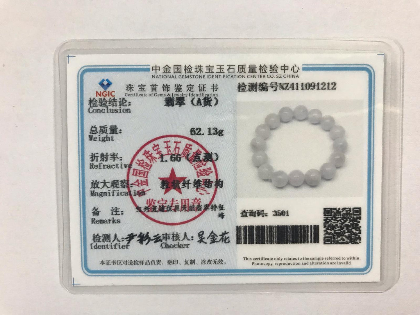 天然緬甸A貨細糯種帶彩翡翠手串【3501】