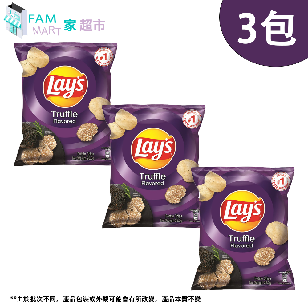 (3包裝)樂事"黑松露味"薯片 28.3g x 3