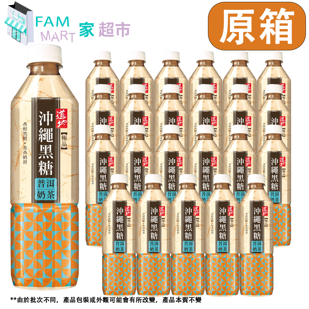【原箱24樽】道地極品★沖繩黑糖普洱奶茶★ (樽裝) 500ml x 24