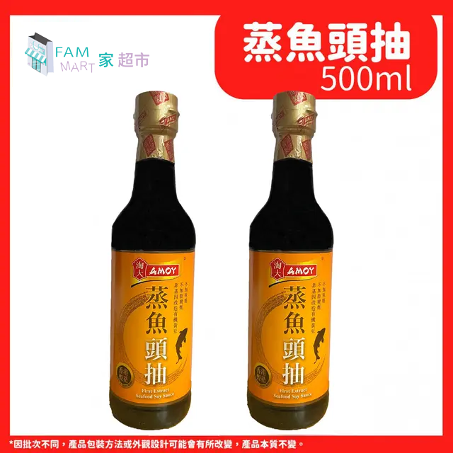 淘大蒸魚頭抽 (500毫升 X 2樽)