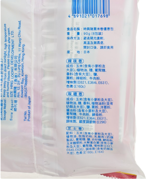時興隆 - 粟米卷 (優惠包:咖哩卷、辣味卷、芝士卷)(90g x 1)