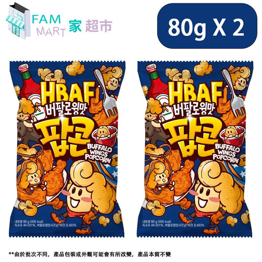 HBAF - 水牛雞翼味爆谷 80g x 2