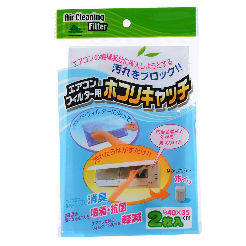 (2包)可裁剪家用空調/冷氣灰塵過濾網2片裝 (40x35cmx2) x 2包