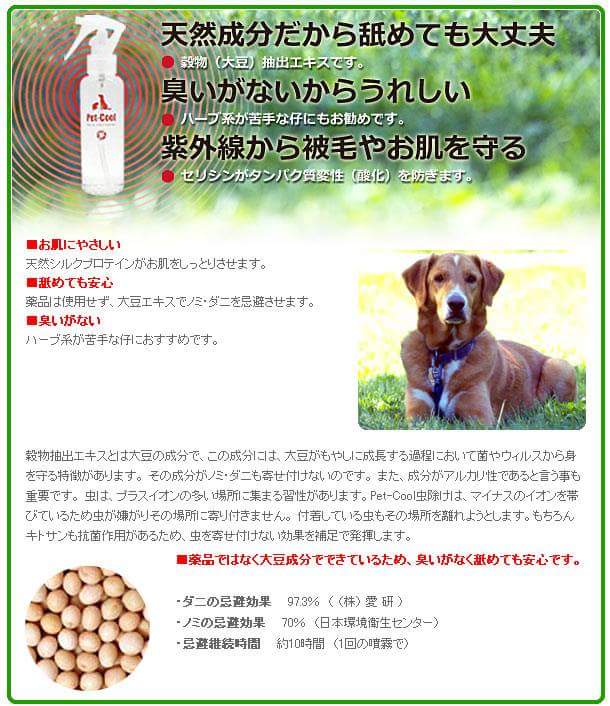 PET-COOL BEAN ESSENCE 防牛蜱蟎噴霧 120ml