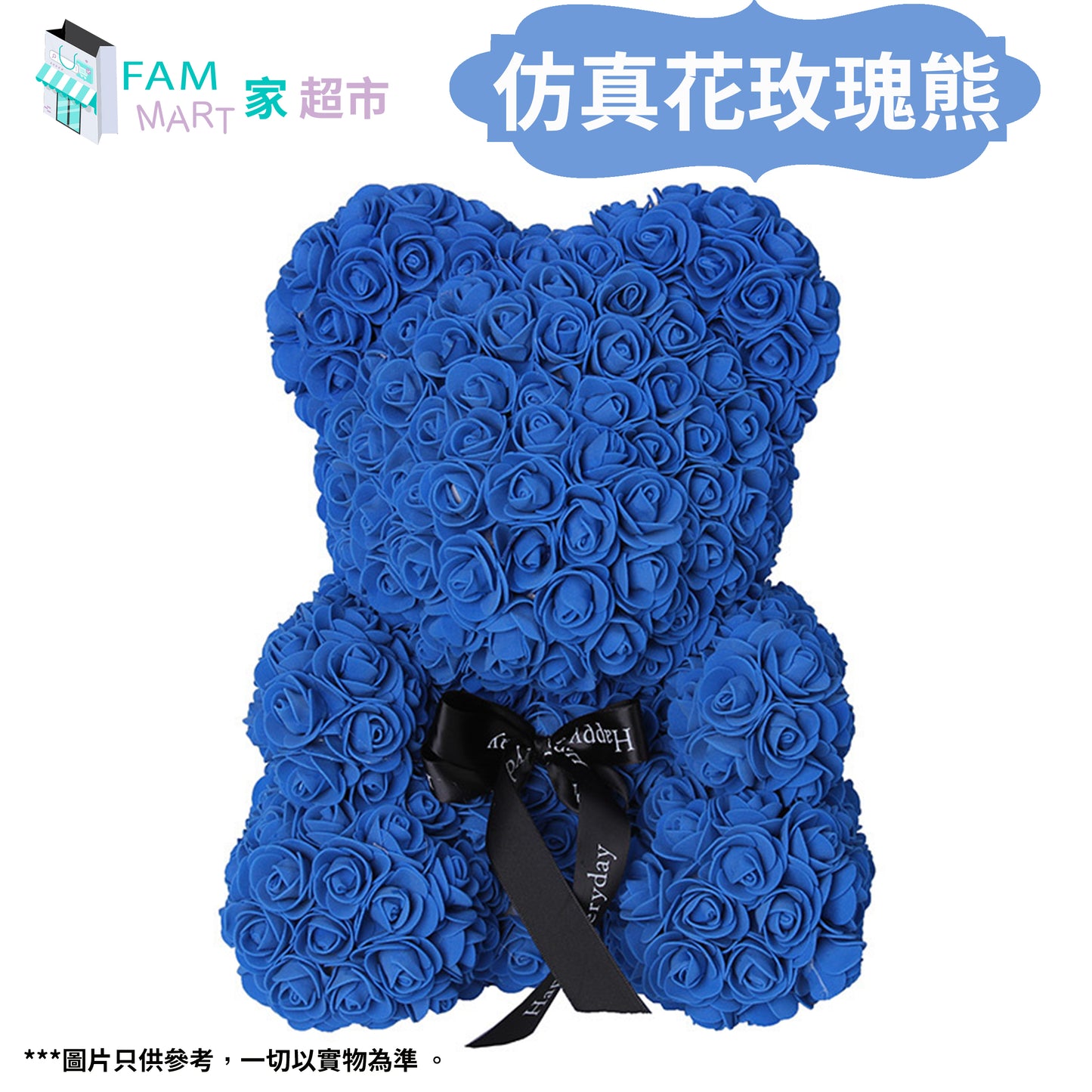 (多色)仿真花熊 25cm (禮盒裝) #聖誕節/情人節/母親節/生日/畢業/慶祝/禮物/女生/七夕/元宵節/紀念日