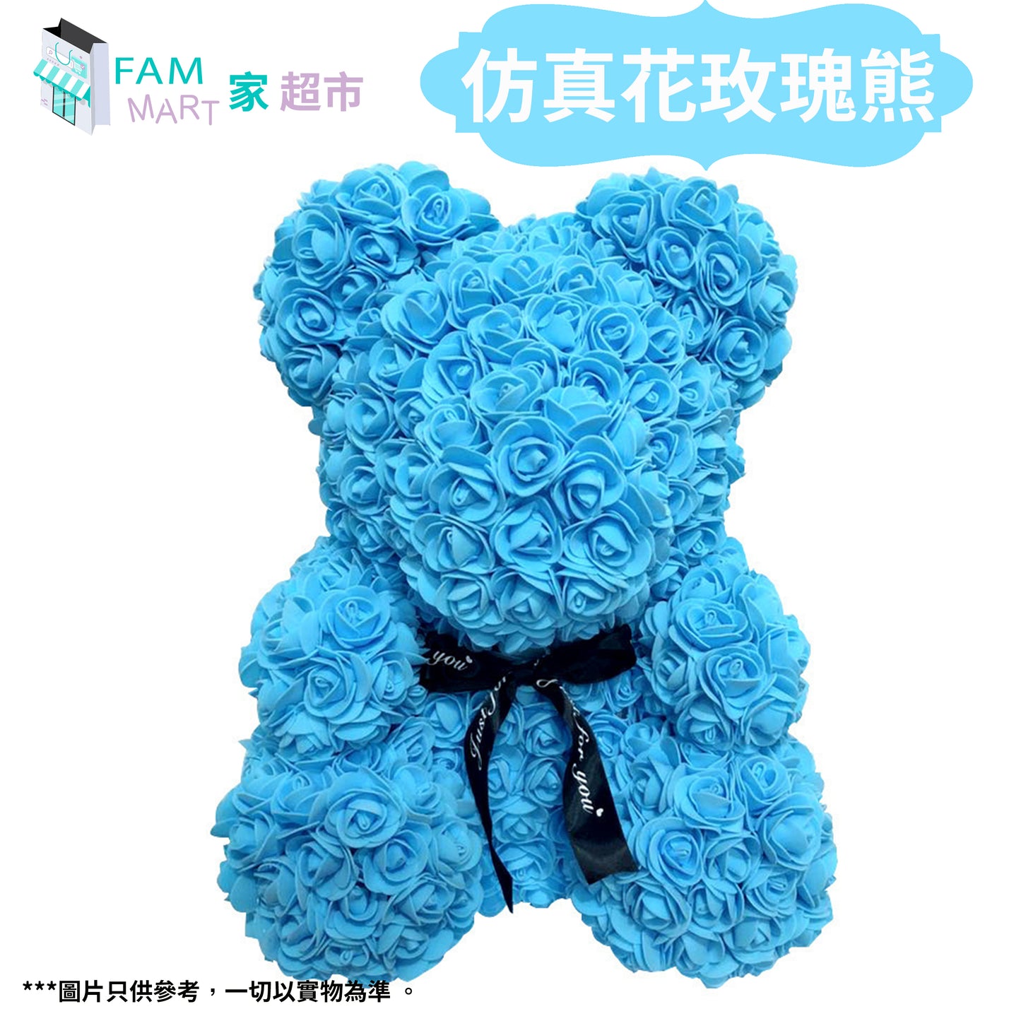 (多色)仿真花熊 25cm (禮盒裝) #聖誕節/情人節/母親節/生日/畢業/慶祝/禮物/女生/七夕/元宵節/紀念日