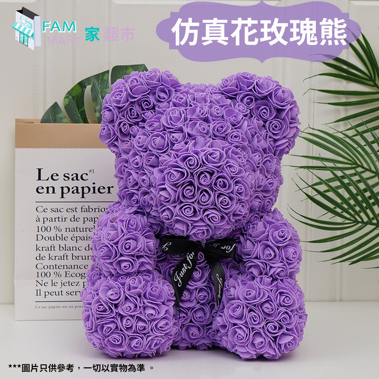 (多色)仿真花熊 25cm (禮盒裝) #聖誕節/情人節/母親節/生日/畢業/慶祝/禮物/女生/七夕/元宵節/紀念日