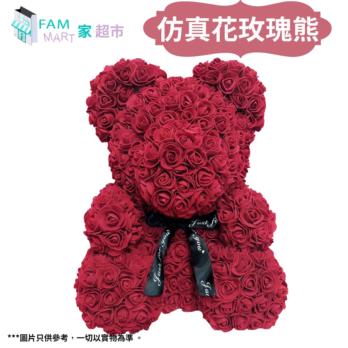 (多色)仿真花熊 25cm (禮盒裝) #聖誕節/情人節/母親節/生日/畢業/慶祝/禮物/女生/七夕/元宵節/紀念日