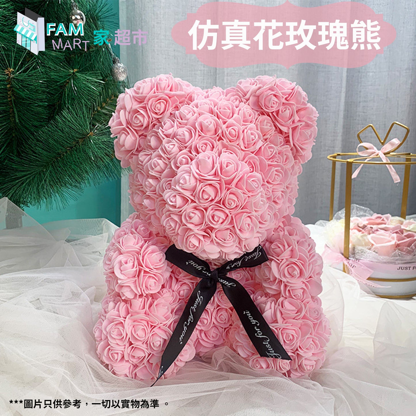 (多色)仿真花熊 25cm (禮盒裝) #聖誕節/情人節/母親節/生日/畢業/慶祝/禮物/女生/七夕/元宵節/紀念日