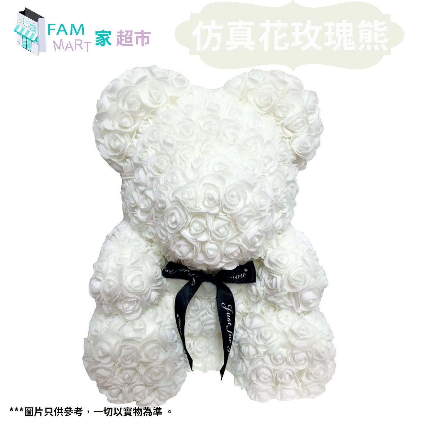 (多色)仿真花熊 25cm (禮盒裝) #聖誕節/情人節/母親節/生日/畢業/慶祝/禮物/女生/七夕/元宵節/紀念日