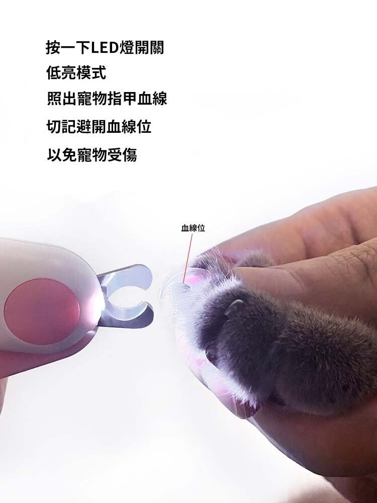 (粉紅色) 寵物LED燈指甲鉗 #貓狗通用/安全/特薄/可調光度/鋒利