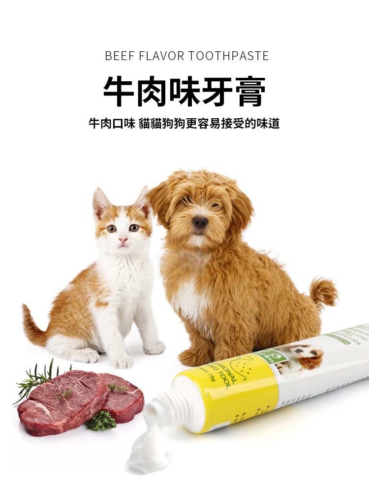 牛肉味寵物潔牙套裝 (1x寵物牙膏75g+1x長柄牙刷+1x指套牙刷) 顏色隨機發放#貓狗通用/去除牙菌斑/去除牙垢 /清新口氣