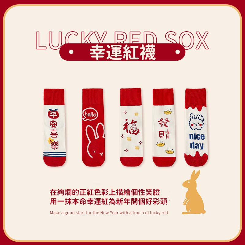 (3對禮盒裝)「本命年」兔年中筒紅襪子 (均碼) (款式隨機發放)