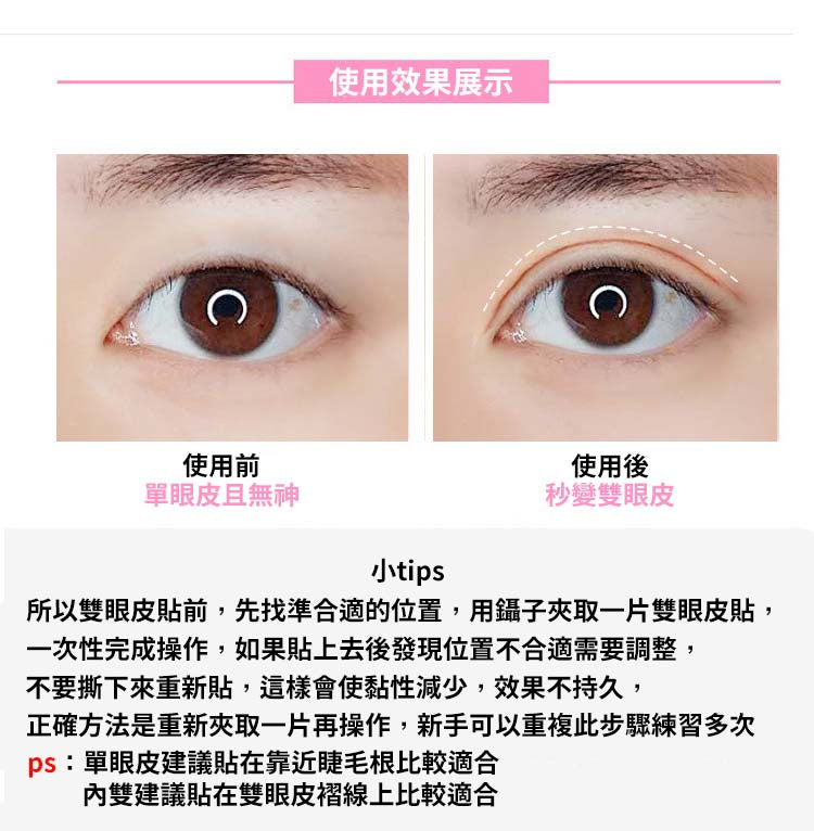 【霧面月牙型】筒裝雙眼皮貼 600枚 (平行進口)