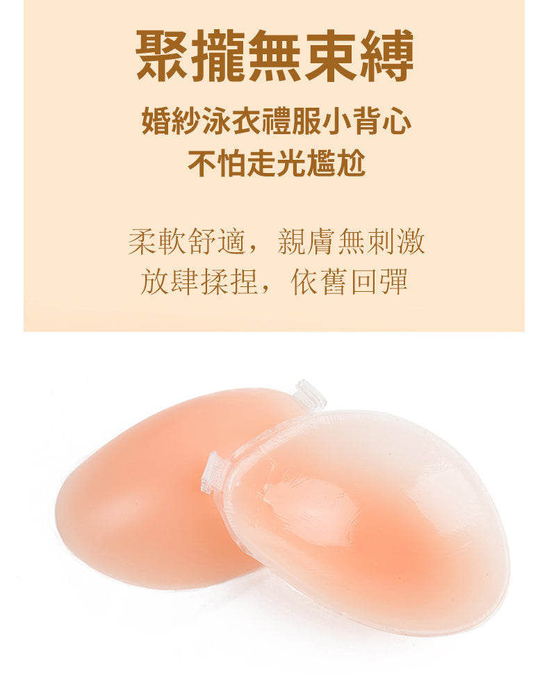 (1對) 矽膠聚攏隱形無痕防水胸貼 (A CUP 上薄下厚)