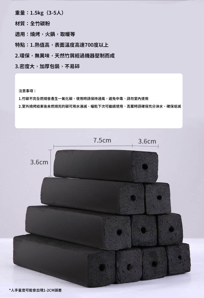 環保無煙竹炭燒烤炭 1.5KG (含酒精助燃劑2塊)