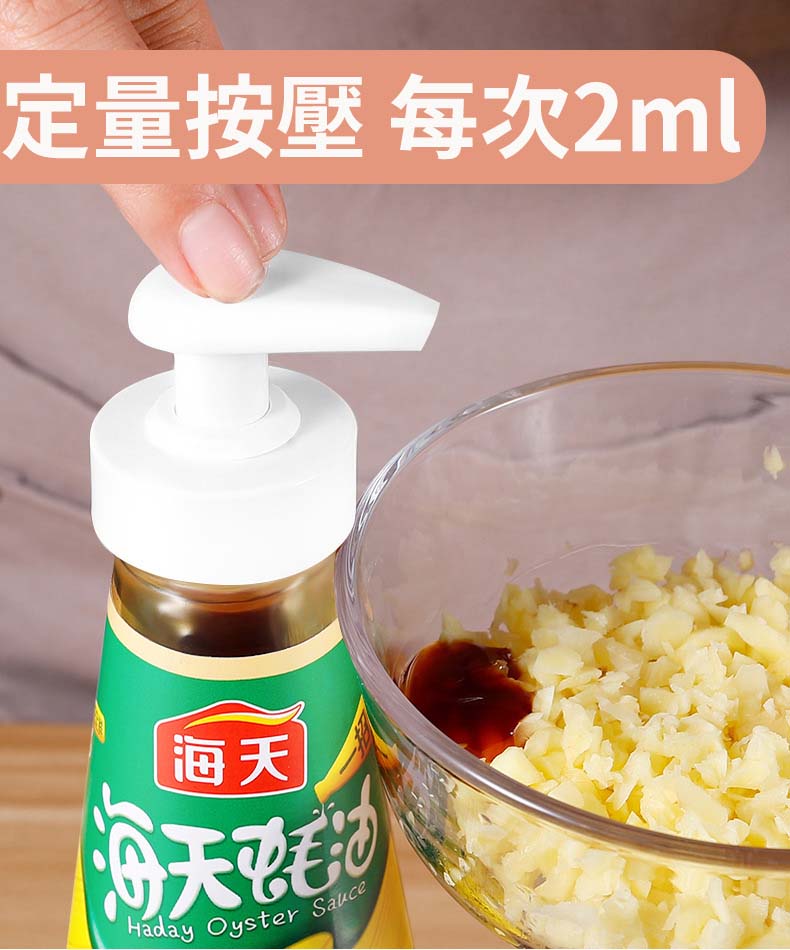 (白色)真空蠔油/蕃茄醬擠壓器 #重複使用/定量擠壓/密封防潮/簡單方便