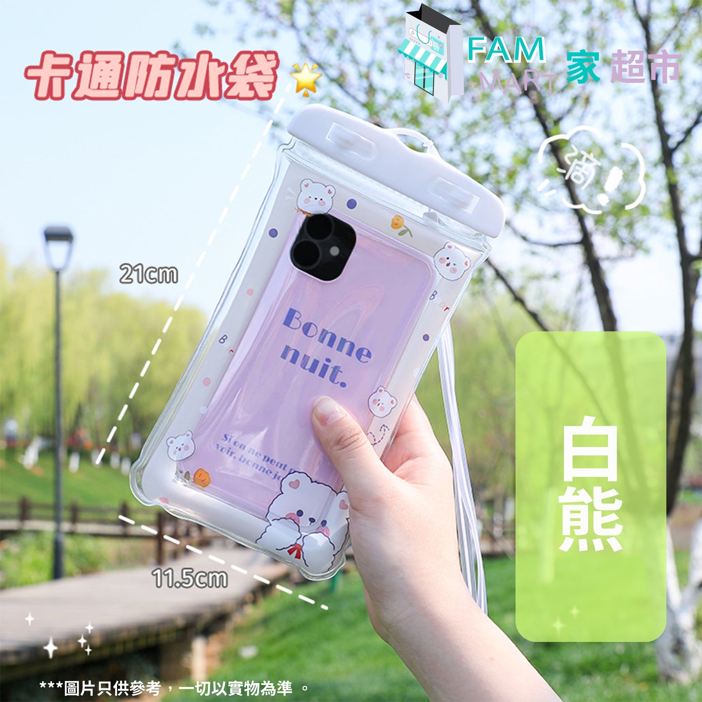 (白熊)卡通氣囊防水手機袋連吊繩 x1【PW05】
