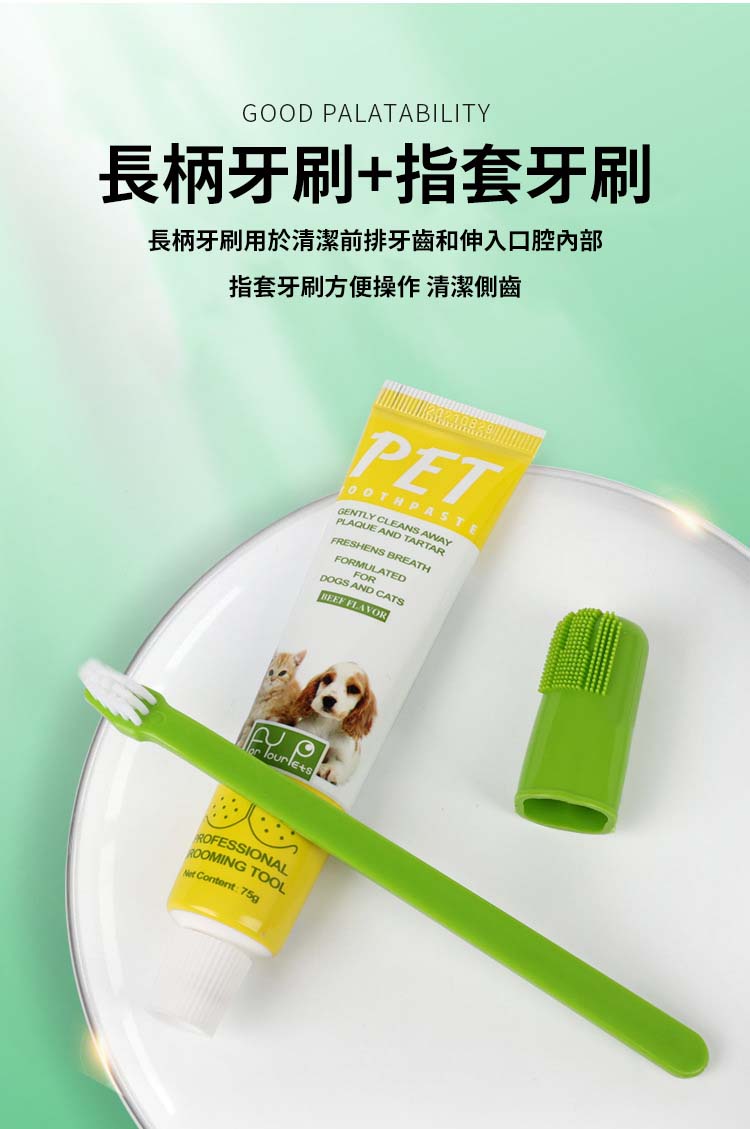 牛肉味寵物潔牙套裝 (1x寵物牙膏75g+1x長柄牙刷+1x指套牙刷) 顏色隨機發放#貓狗通用/去除牙菌斑/去除牙垢 /清新口氣