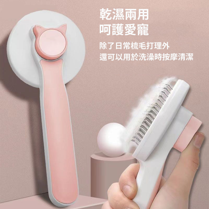 (藍色)寵物除毛不鏽鋼梳 #乾濕兩用/按摩清潔/一鍵除毛/不傷皮膚/貓狗通用