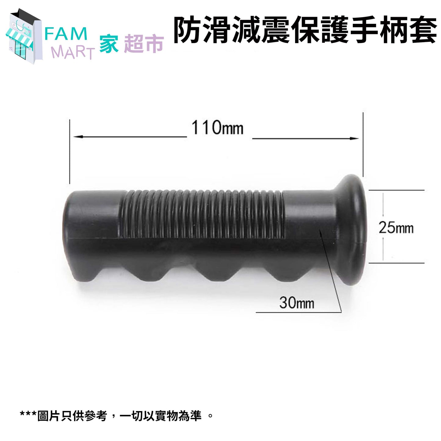 (1對)黑色防滑減震保護手柄套 (长110mmX口徑14mm)