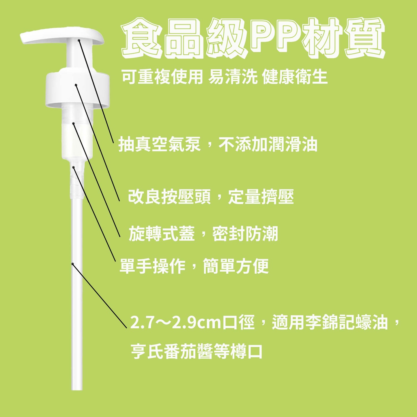 (白色)真空蠔油/蕃茄醬擠壓器 #重複使用/定量擠壓/密封防潮/簡單方便