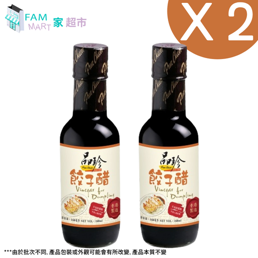 品珍餃子醋 160ml x 2