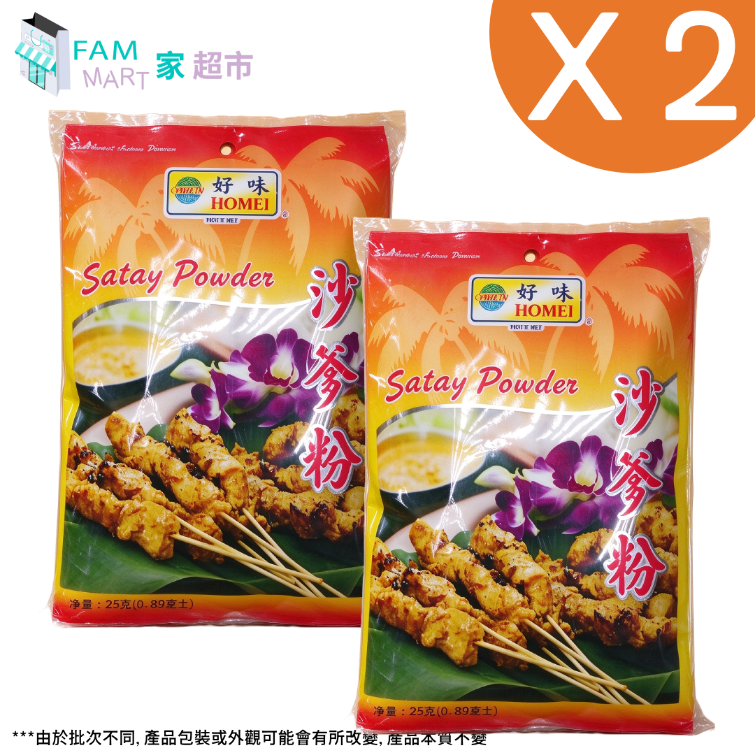 好味牌沙爹粉 25g x 2包