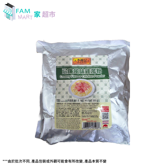 李錦記忌廉風味雞湯粉 300g