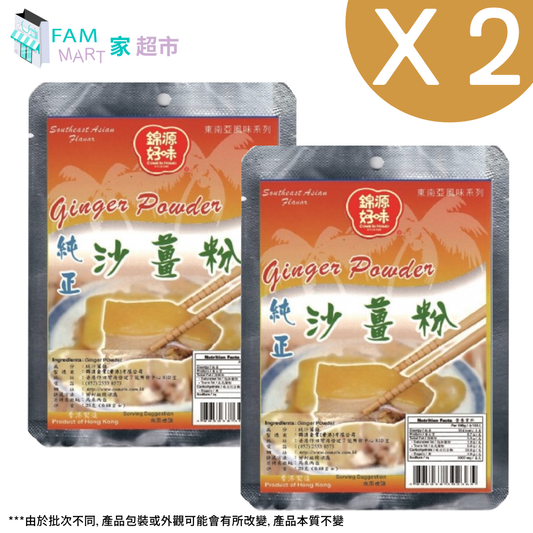 好味牌沙薑粉 25g x 2包
