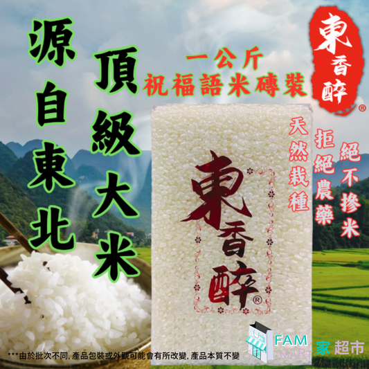 東香醉 - 東北米 1kg