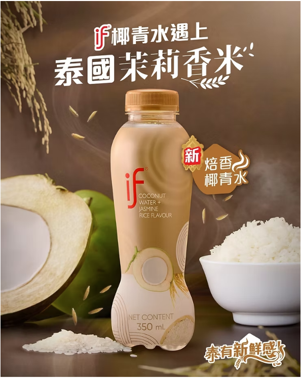 [原箱24樽]iF茉莉香米味椰青水 350ml x 24