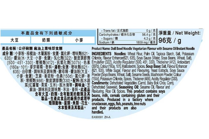 公仔麵麻油上素味 96g x 2杯