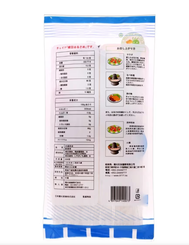 玖柒牌水晶粉皮 200g x 2