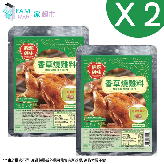 好味牌香草燒雞料 25g x 2包