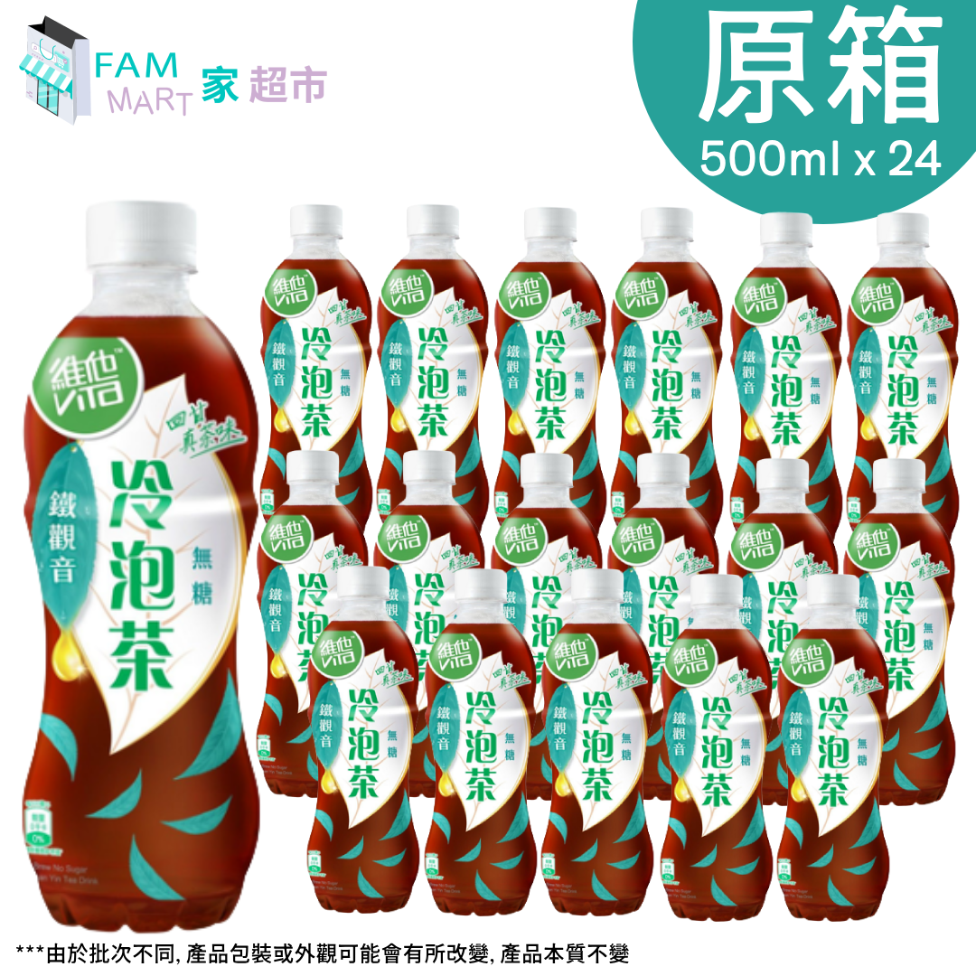[原箱] 維他- 冷泡無糖鐵觀音茶(膠樽)(500ml x 24）