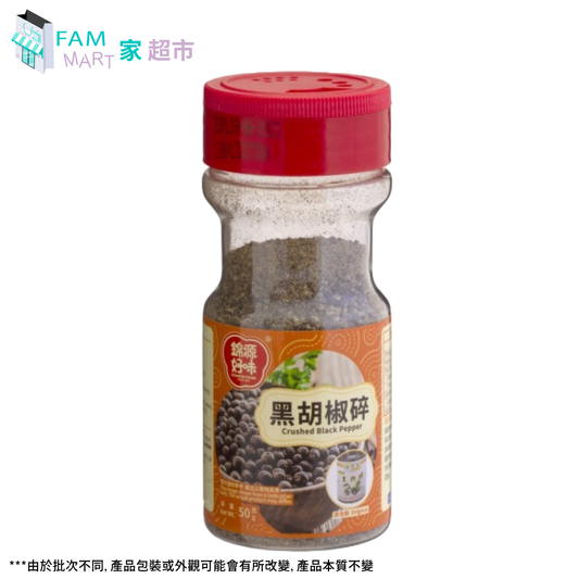 好味牌黑胡椒碎 50g x 1